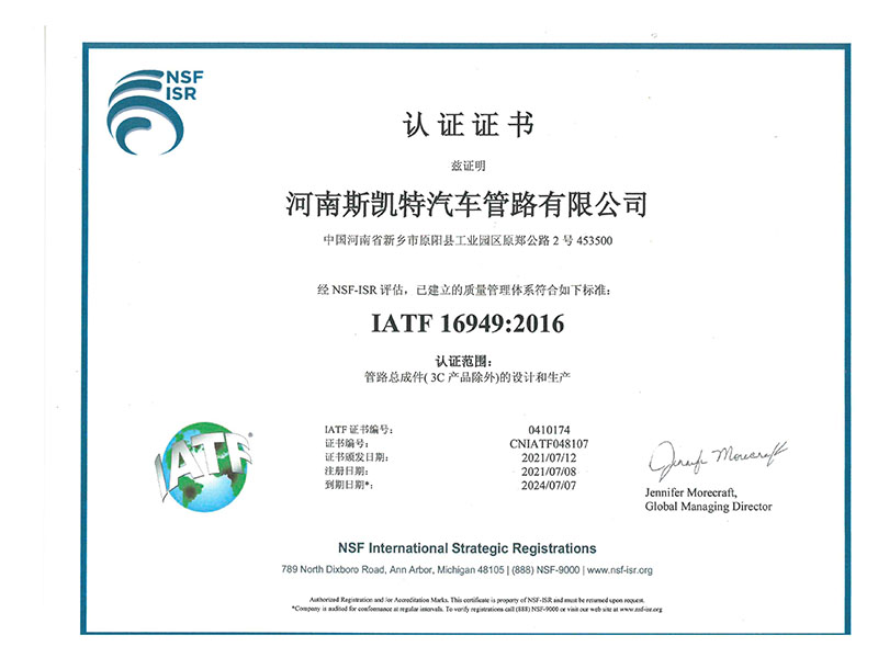 IATF 16949体系证书