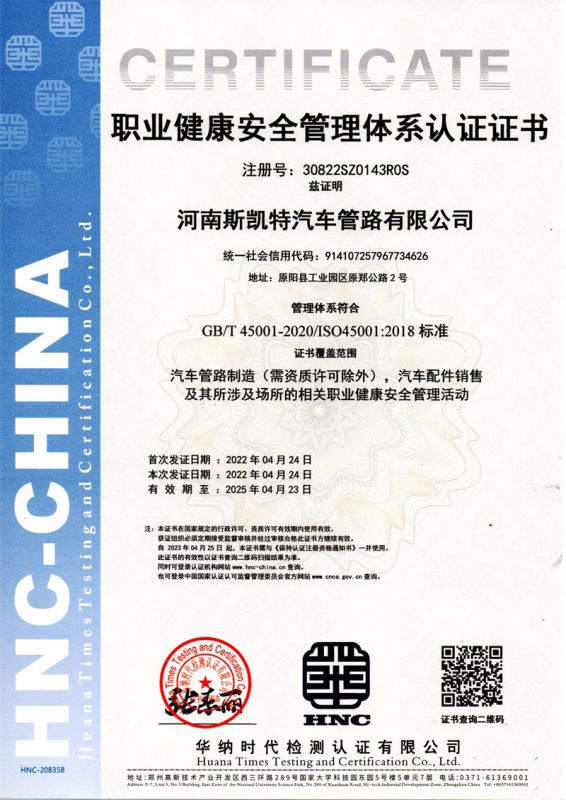 职业健康安全管理体系认证证书