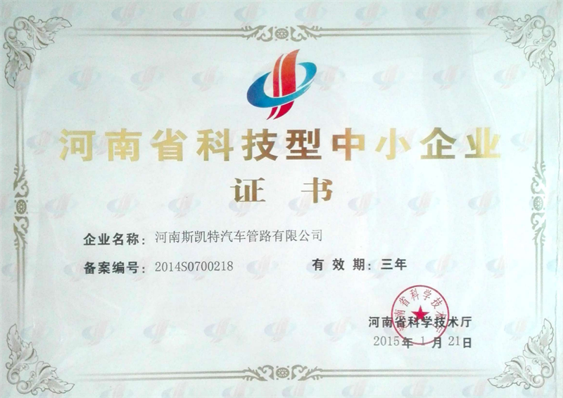 河南省科技型中小企业