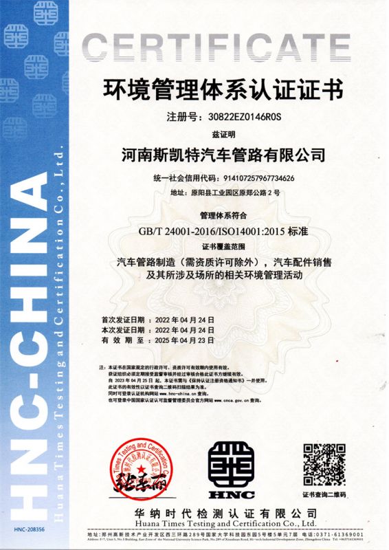 环境管理体系认证证书