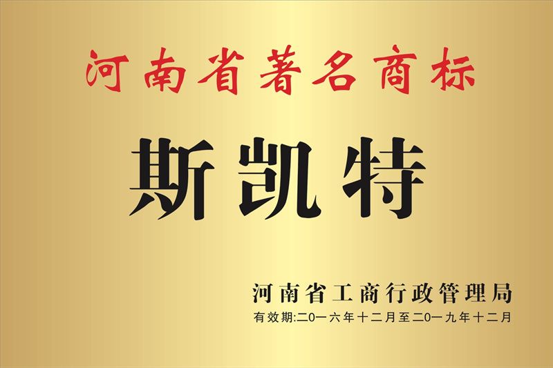 河南省著名商标