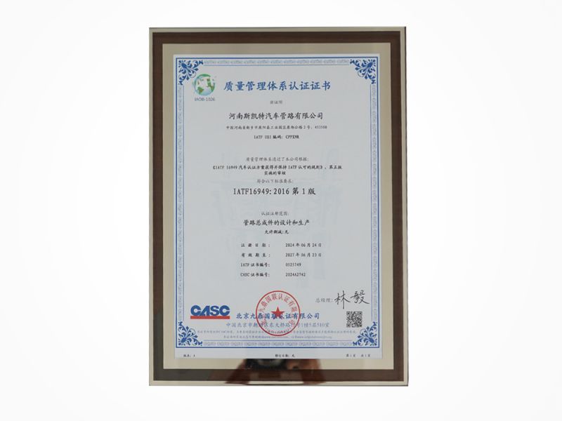 质量管理体系认证证书