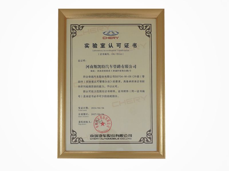 实验室认可证书