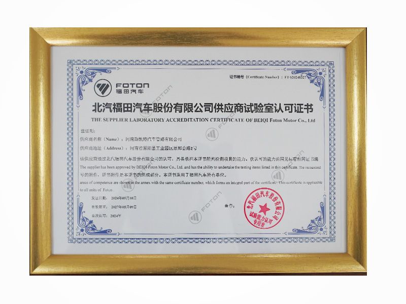 供应商实验室认可证书