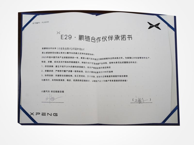 E29·鹏链合作伙伴承诺书