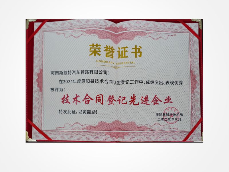 技术合同登记先进企业